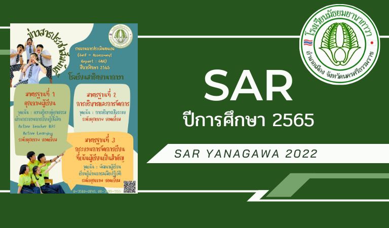 รายงานการประเมินตนเองของสถานศึกษา (Self - Assessment Report : SAR) ปีการศึกษา 2565